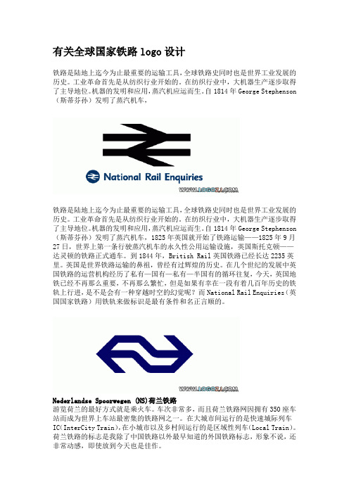 有关全球国家铁路logo设计