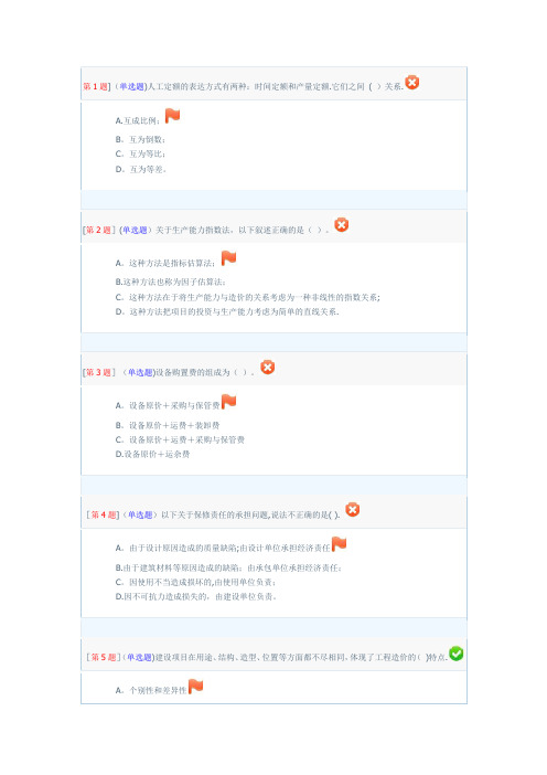 电大网上作业-工程造价控制答案