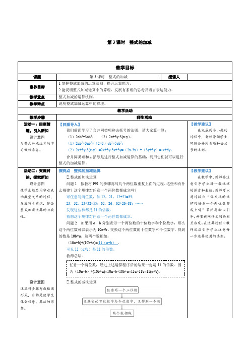 第3课时 整式的加减