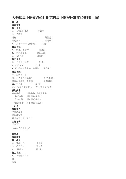 语文教材目录