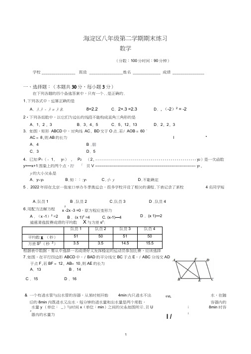 北京市海淀区2018-2019学年八年级下期末模拟数学试题有答案