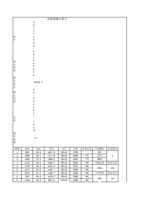 消弧线圈计算书