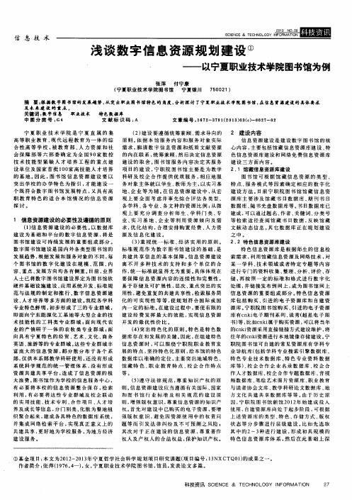 浅谈数字信息资源规划建设——以宁夏职业技术学院图书馆为例