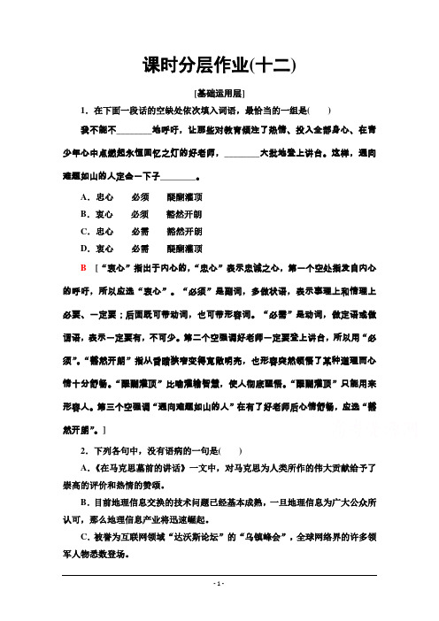 2019-2020学年江苏高一语文下(江苏专版)课时分层作业12 在马克思墓前的讲话 Word版含解析