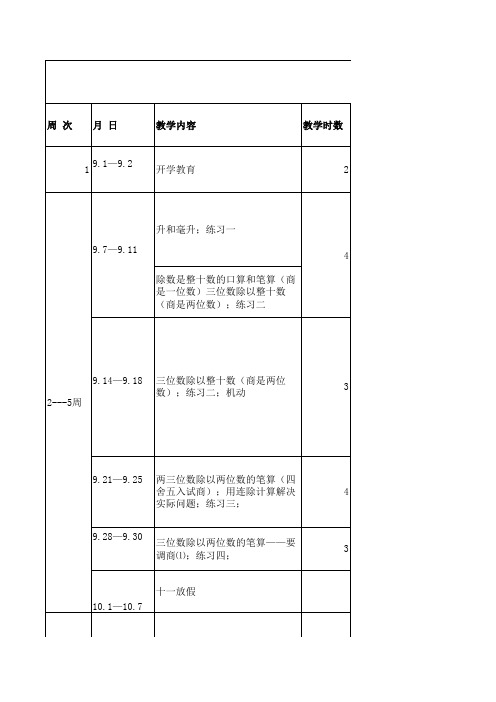 四年级上册数学进度表