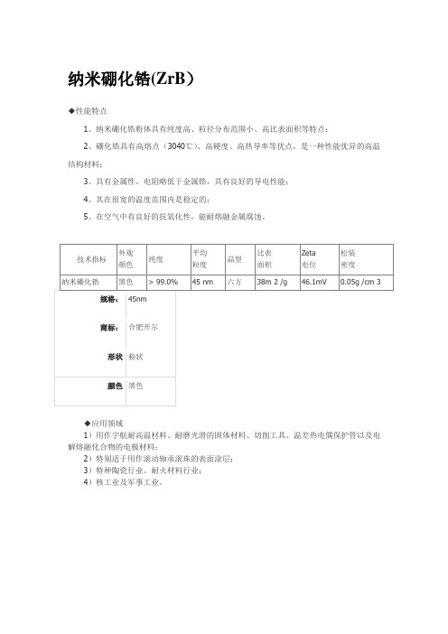 合肥开尔纳米能源科技股份有限公司产品性能及用途用途