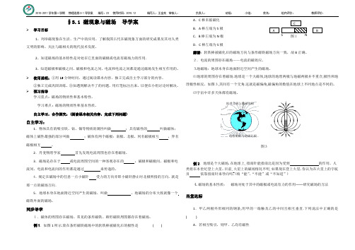 3.1磁现象与磁场