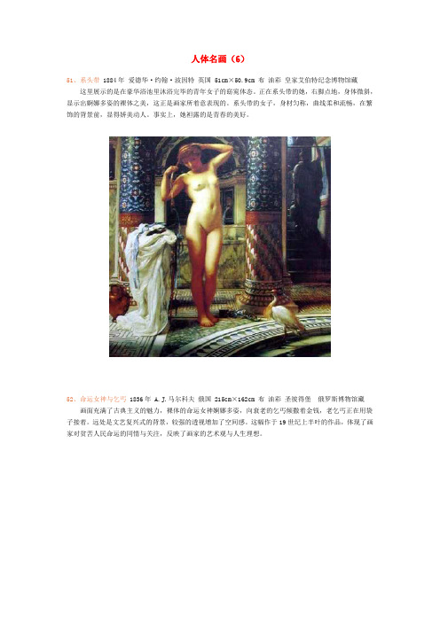 世界名画之人体名画6