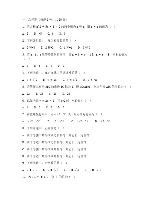 正定县初二期末数学试卷