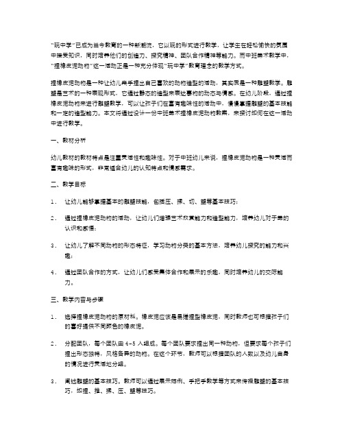 玩中学：捏橡皮泥动物中班美术教案