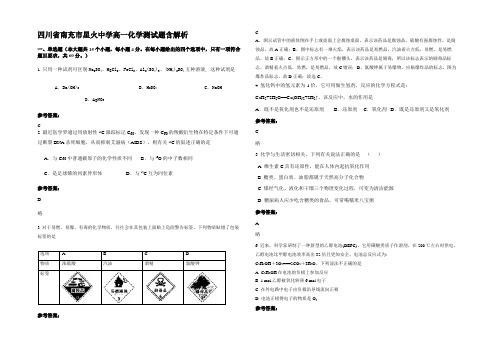 四川省南充市星火中学高一化学测试题含解析