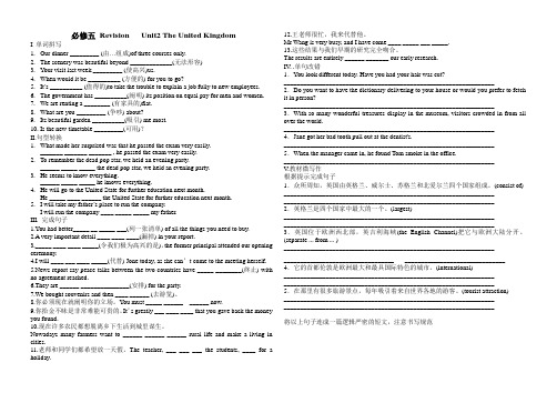 人教版新课标高二英语必修五unit2复习与答案