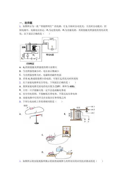 北京市北大附中初中物理九年级全册第十四章《磁现象》检测卷(包含答案解析)