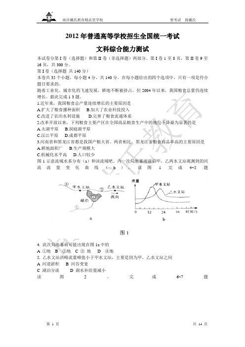 2012年全国高考文综试题和答案(新课标卷)