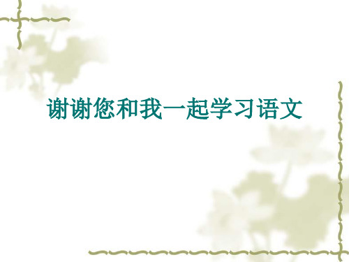 优质课高中语文必修三《秋兴八首其一》 上课用