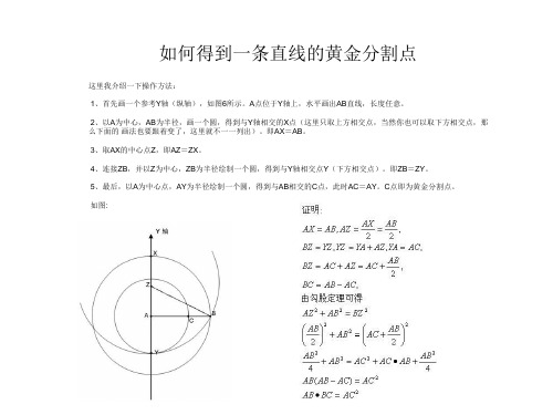 如何得到一条直线的黄金分割点