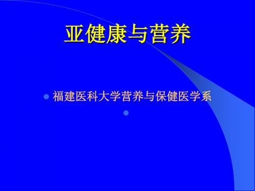 《预防医学》PPT课件ppt课件