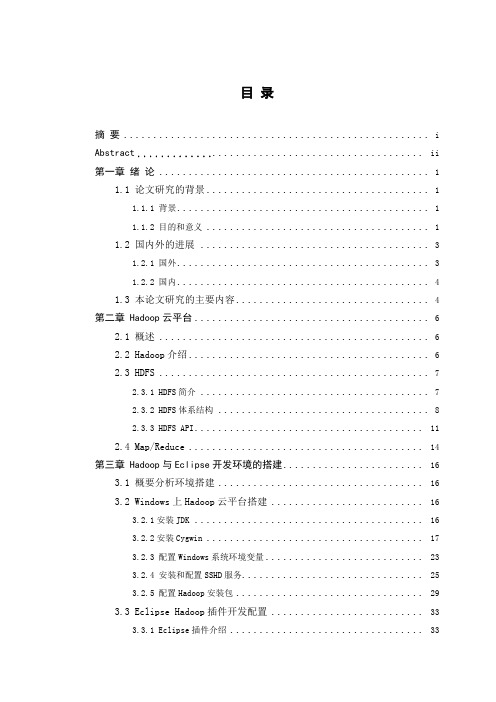 云存储系统的实现毕业设计(论文)