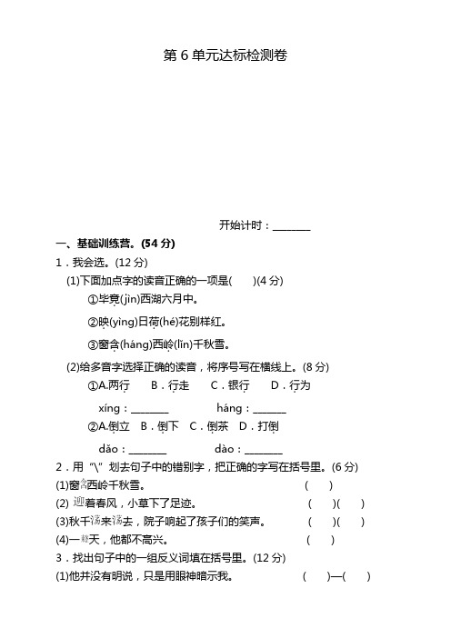 部编版小学二年级语文下册第六单元测试卷附答案【精品】