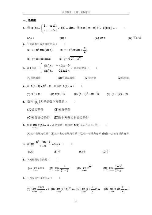 高等数学A(上)复习题