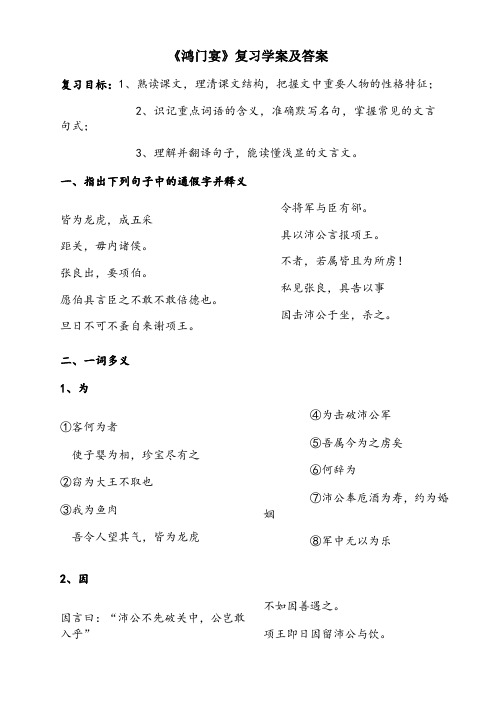 《鸿门宴》复习学案及答案