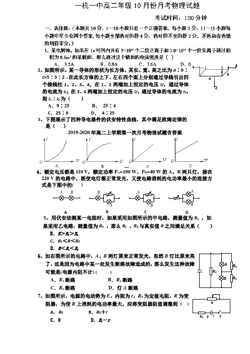 2019-2020年高二上学期第一次月考物理试题含答案