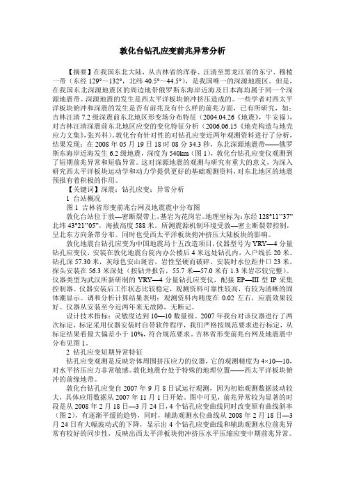 敦化台钻孔应变前兆异常分析