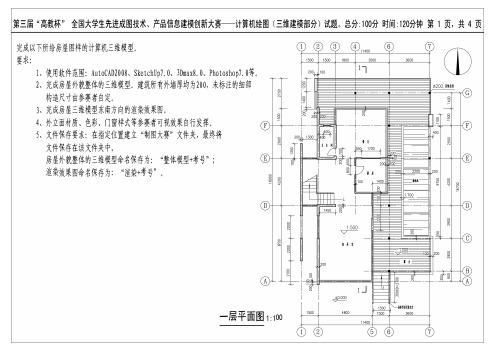 第三届 “ 高教杯” 全目大学生先进成图技术、产品信息建模创新大赛计算机绘图三维建模