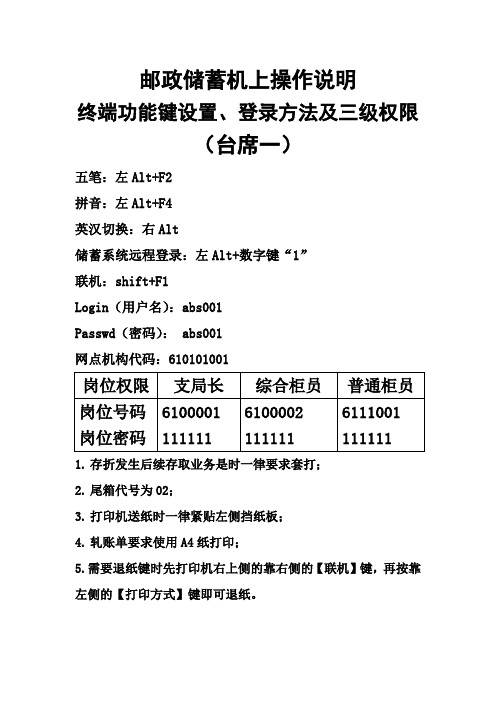 储汇业务员培训考核各台席设置操作说明