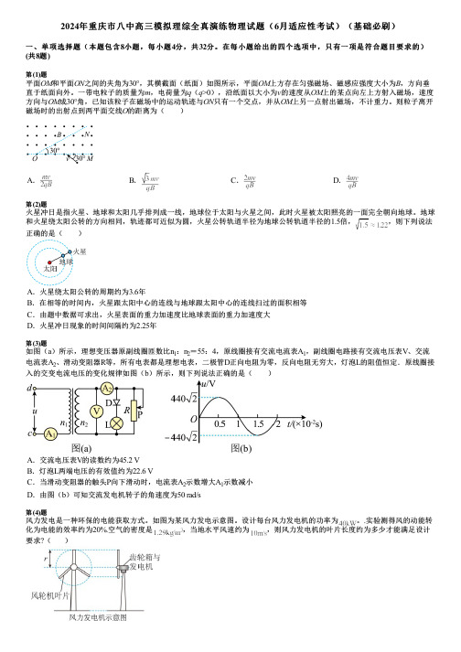 2024年重庆市八中高三模拟理综全真演练物理试题(6月适应性考试)(基础必刷)