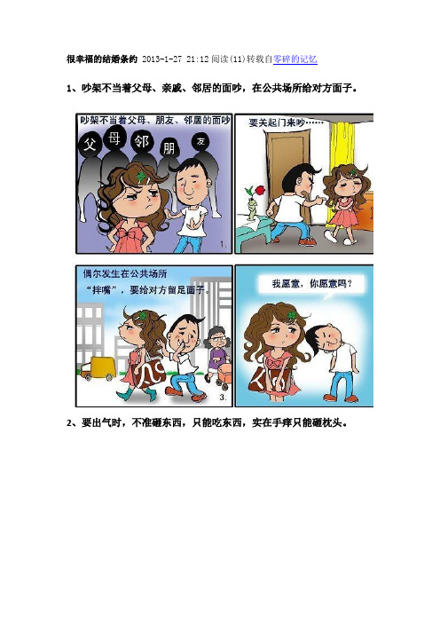 夫妻相处公约