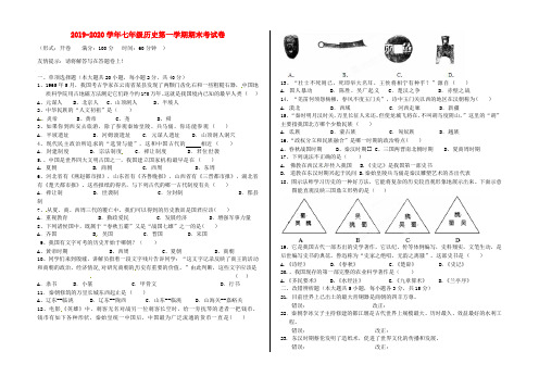 2019-2020学年七年级历史第一学期期末考试卷