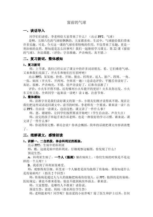 窗前的气球详细版教案3稿