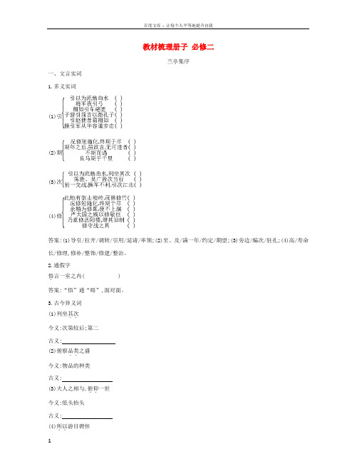 全国通用版2018高考语文大一轮复习教材梳理册子必修二