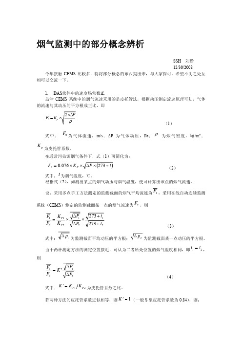 烟气监测知识