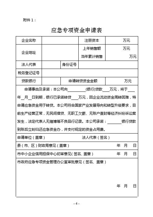 扬州中小企业应急专项资金操作规程