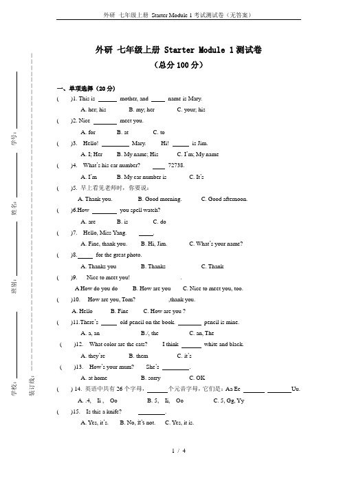 外研 七年级上册 Starter Module 1考试测试卷(无答案)