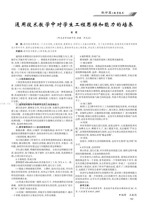 通用技术教学中对学生工程思维和能力的培养