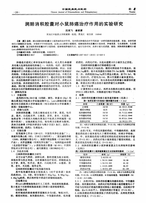 润肺消积胶囊对小鼠肺癌治疗作用的实验研究