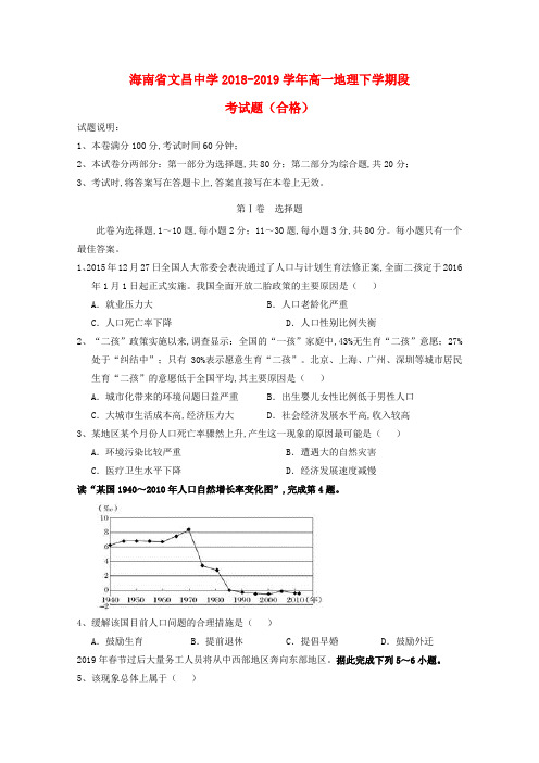 海南省文昌中学2018_2019学年高一地理下学期段考试题(合格)(含答案)