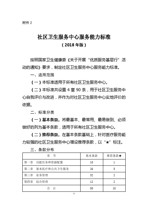 社区卫生服务中心服务能力评价细则