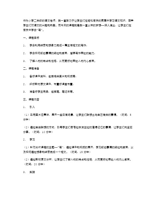 小学二年级语文难忘的一天教学计划教案