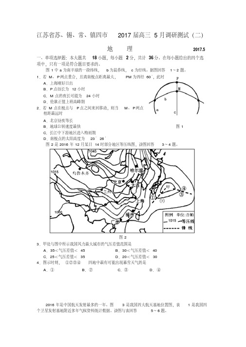 2017年高三-江苏省-苏南四市-二模-地理