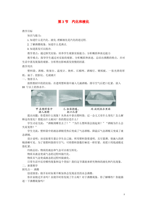 桃源县二中八年级物理上册第三章第3节汽化和液化教案新版新人教版5