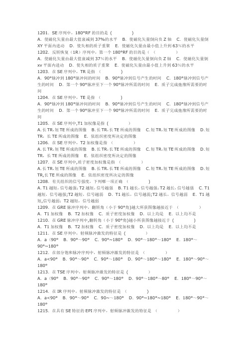 医学影像三基题库单选题及答案第七部分(200题)