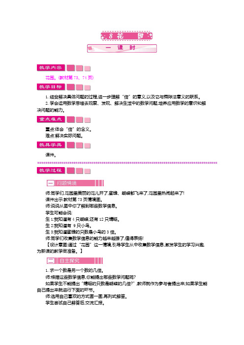 最新北师大版数学二年级上册《花园》教学设计