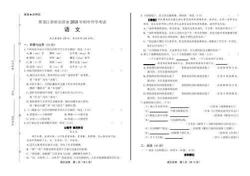 2018年黑龙江省哈尔滨市中考语文试卷