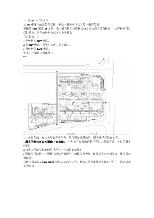 绘制园林彩色总平面全过程