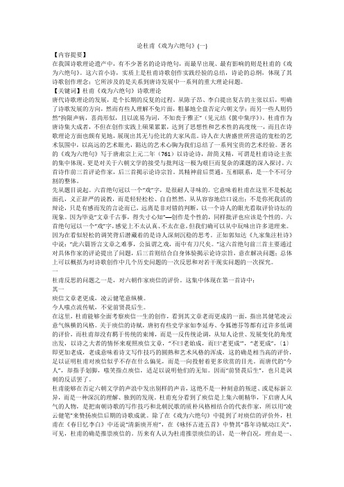论杜甫《戏为六绝句》(一)