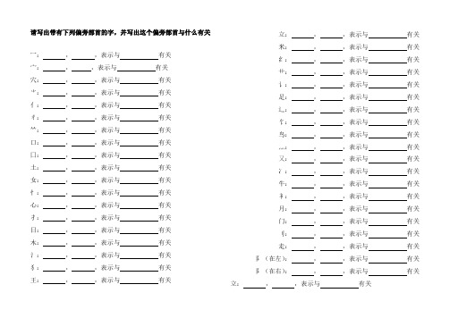 S版一年级下册偏旁部首练习